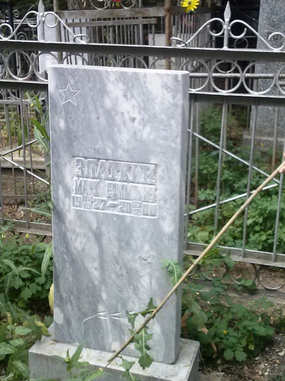Златкин Марк Ефимович, Саратов, Еврейское кладбище